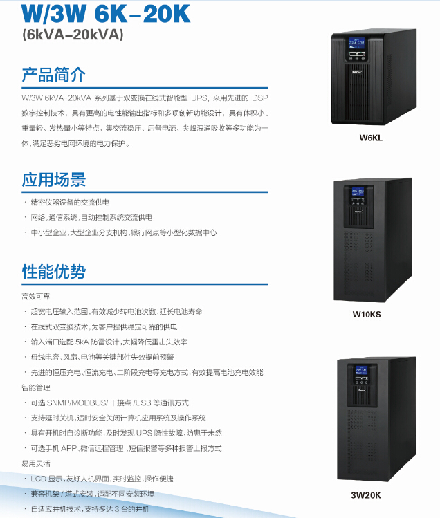 Reros雷诺士W20KL\/20KVA UPS电源